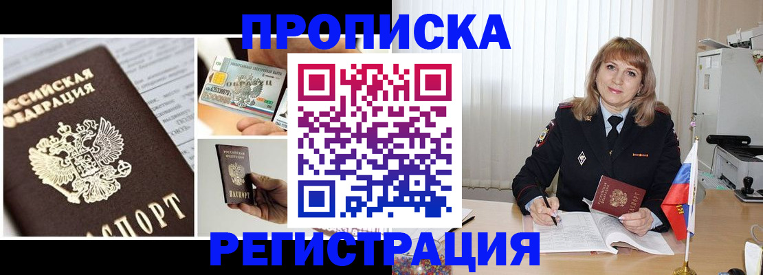 временная регистрация купить в Челябинске