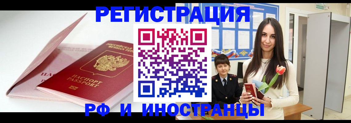 прописка штамп в Челябинске