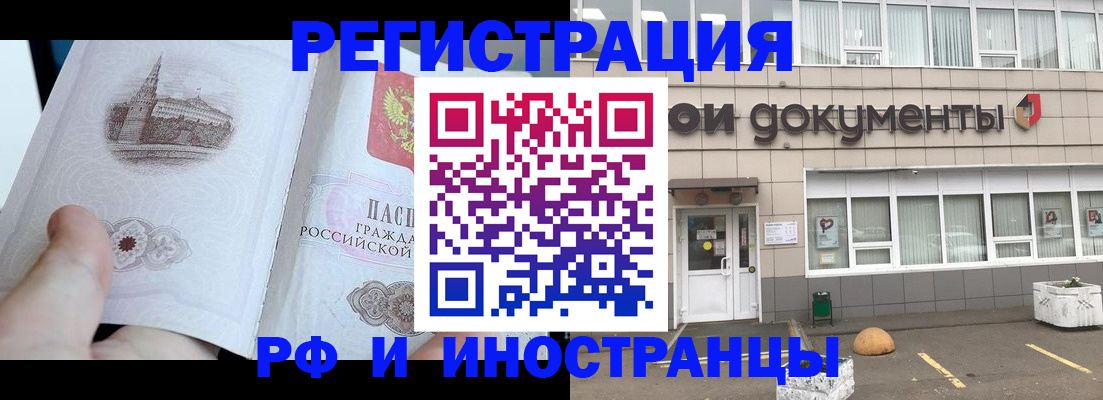 временная регистрация поиск в Челябинске