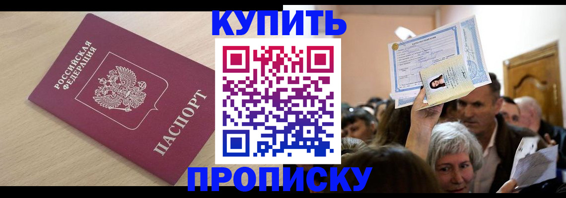 прописка штамп в Челябинске