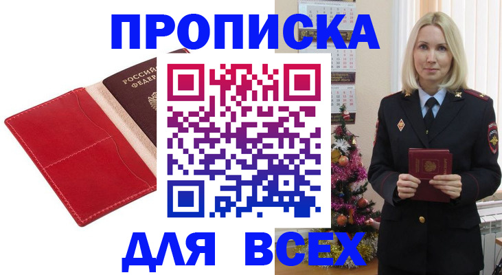 прописка штамп в Челябинске