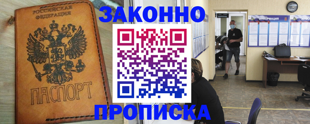 временная регистрация надежно в Челябинске